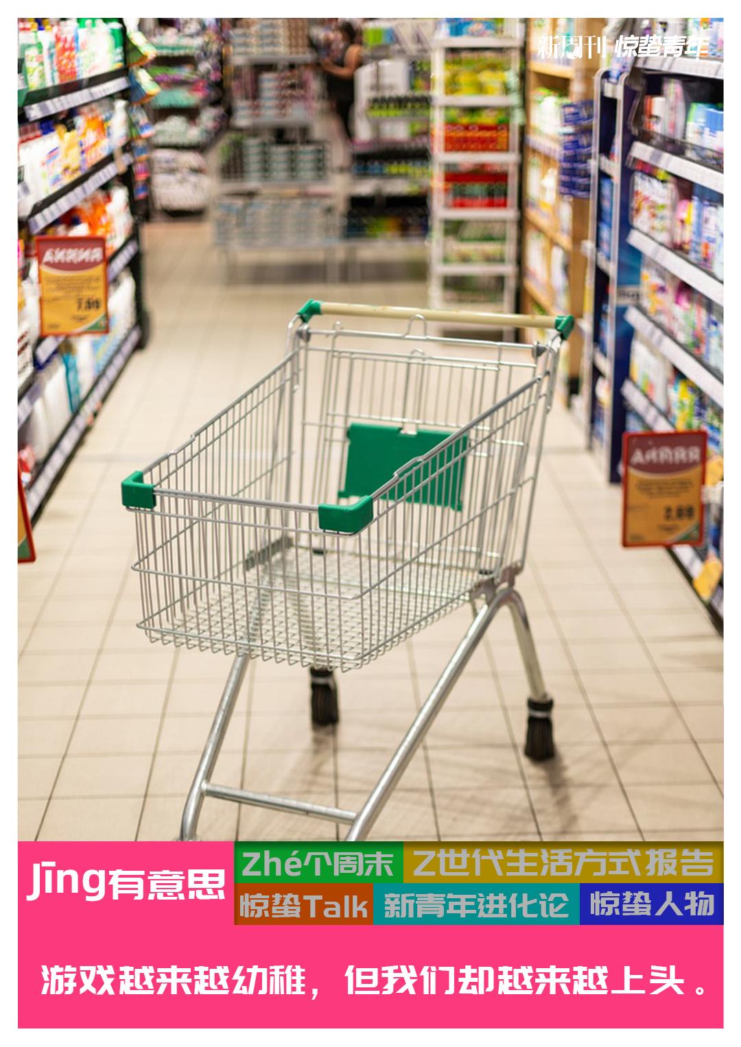 在超市玩游戏的年轻人“只逛不买”？